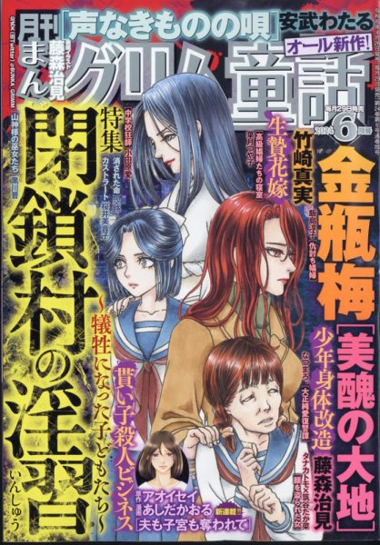 まんがグリム童話 2024年6月号 (発売日2024年04月26日) 表紙
