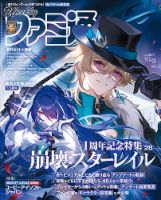 週刊ファミ通 2024年5/16号 (発売日2024年04月25日) | 雑誌/定期