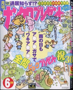 ナンクロプレゼント 2024年6月号 (発売日2024年04月26日) 表紙