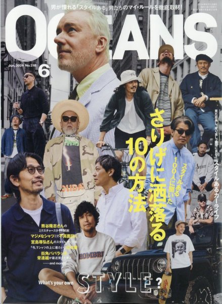 OCEANS(オーシャンズ） 2024年6月号 (発売日2024年04月25日) 表紙