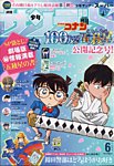 少年サンデー増刊 2024年6/1号 (発売日2024年04月25日) 表紙