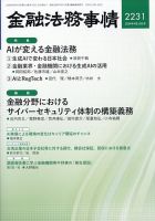 金融法務事情 2024年4/10号 (発売日2024年04月10日) 表紙