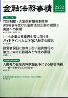 金融法務事情 2024年4/25号 表紙