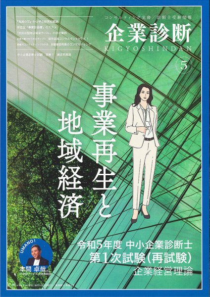 企業診断 2024年5月号 (発売日2024年04月26日) 表紙