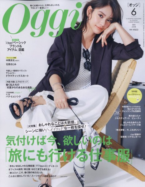 Oggi（オッジ） 2024年6月号 (発売日2024年04月26日) | 雑誌/定期購読