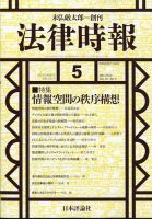 法律時報 2024年04月26日発売号 表紙