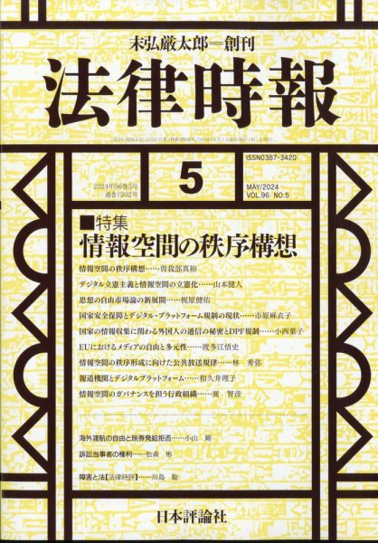 法律時報 2024年04月26日発売号 表紙