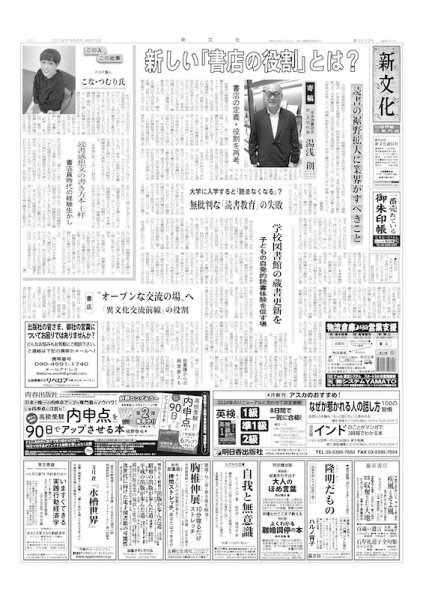 新文化 3510号 (発売日2024年04月25日) 表紙