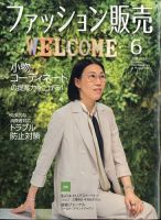 ファッション販売 24年6月号 (発売日2024年04月26日) 表紙