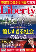 ザ・リバティ｜定期購読で送料無料 - 雑誌のFujisan