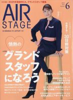月刊エアステージ（AIR STAGE）の最新号【2024年6月号 (発売日 