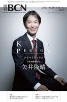 週刊BCN vol.2012 表紙