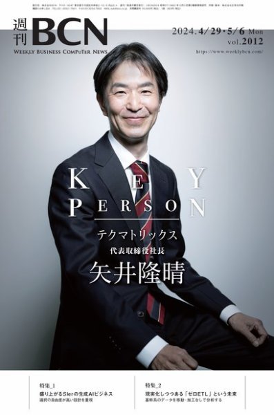 週刊BCN vol.2012 (発売日2024年04月29日) 表紙