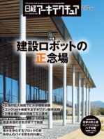 日経アーキテクチュアの最新号【24年4月25日号 (発売日2024年04月25日