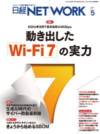 日経NETWORK(日経ネットワーク) 2024年5月号 (発売日2024年04月28日) 表紙