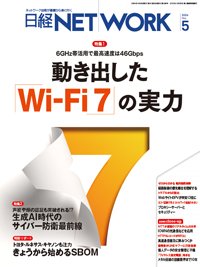 日経NETWORK(日経ネットワーク) 2024年5月号