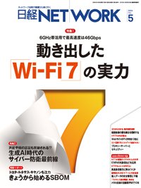 日経NETWORK(日経ネットワーク)の最新号【2024年5月号 (発売日2024年04 