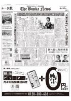 The Bunka News 表紙