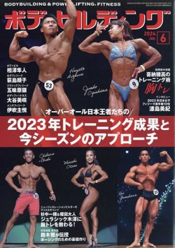 月刊ボディビルディング｜定期購読20%OFF - 雑誌のFujisan