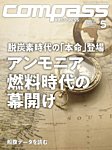 COMPASS(コンパス) 5月号の表紙