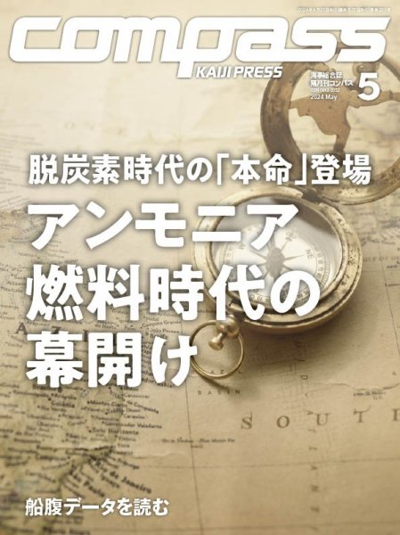 COMPASS(コンパス) 5月号 (発売日2024年04月25日) 表紙