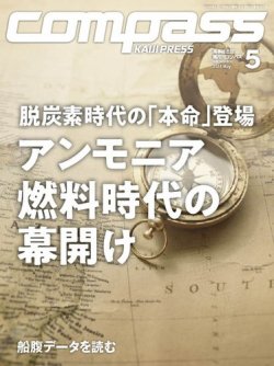 COMPASS(コンパス) 5月号 (発売日2024年04月25日) 表紙