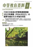 月刊中等教育資料 5月号 表紙