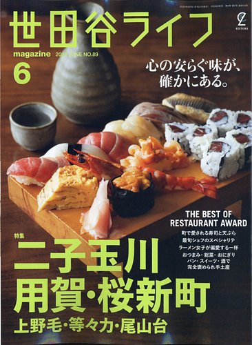 世田谷ライフマガジン 30 (エイムック 1780) 世田谷ライフマガジン 30 (エイムック 1780) Amazon.co.jp