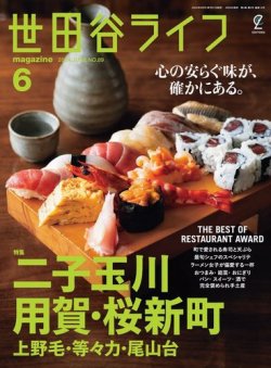 世田谷ライフmagazine No.89 (発売日2024年04月26日) | 雑誌/電子書籍