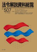 法令解説資料総覧 2024年4月号 (発売日2024年04月25日) 表紙