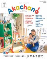 赤ちゃんと！ 5月号 表紙