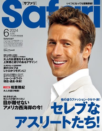 Safari（サファリ） 2024年6月号 (発売日2024年04月25日) | 雑誌/電子 