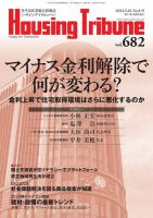 ハウジング・トリビューン Vol.682 (発売日2024年04月26日) 表紙