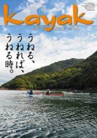 カヤック大好き JACKSON KAYAK | 奥多摩ラフティング・カヌー・カヤック・sup／コンセプト