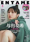 ENTAME (エンタメ) 2024年6・7月合併号の表紙