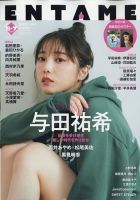 与田祐希 雑誌一覧｜雑誌のFujisan