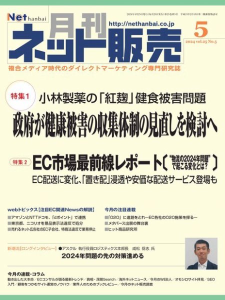 ネット販売 2024年04月25日発売号 表紙