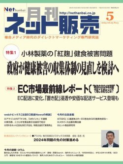 ネット販売 2024年04月25日発売号 表紙