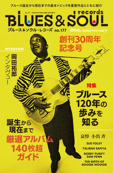 BLUES＆SOUL RECORDS（ブルース＆ソウル・レコーズ） No.177 (発売日2024年04月25日) 表紙