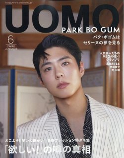 UOMO（ウオモ） 2024年6月号 (発売日2024年04月25日) 表紙