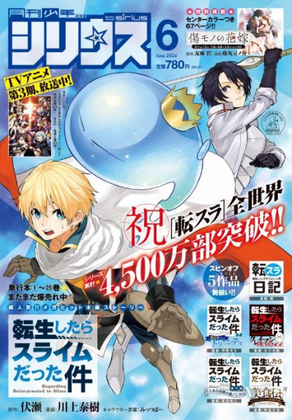 少年シリウス 2024年6月号 (発売日2024年04月25日) 表紙