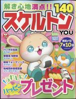 スケルトンYOU 2024年6月号 表紙