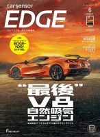 カーセンサーEDGE｜定期購読50%OFF - 雑誌のFujisan