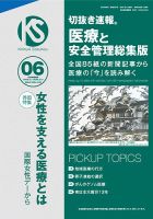 切抜き速報　医療と安全管理総集版  2024年6号 (発売日2024年04月26日) 表紙