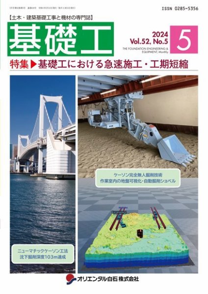 基礎工 5月号 (発売日2024年04月26日) 表紙