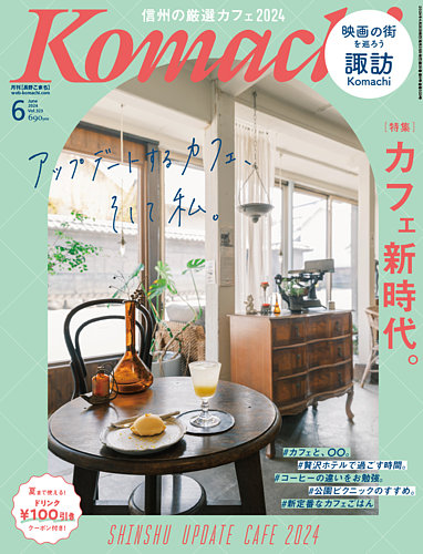 komachi 雑誌 6月