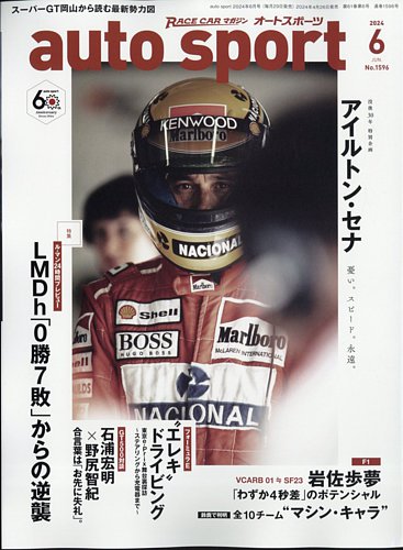 auto sport（オートスポーツ）の最新号【No.1596 (発売日2024年04月26 