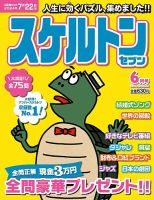 スケルトンセブン 2024年6月号 表紙