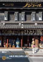 ノジュール（nodule） 2024年5月号 (発売日2024年04月26日) 表紙