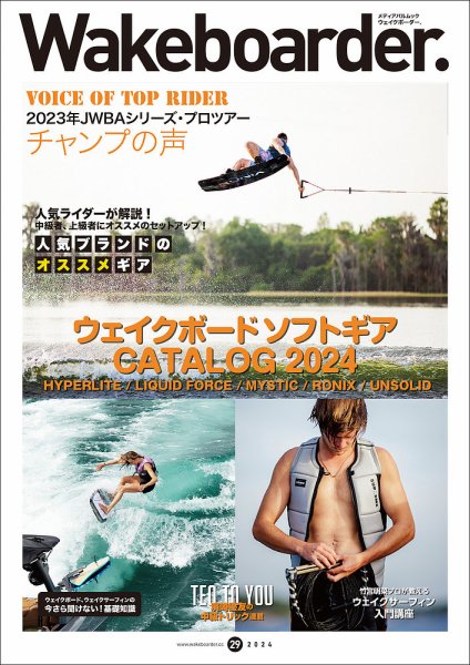 Wakeboarder.（ウェイクボーダー ） #29 (発売日2024年05月27日) 表紙